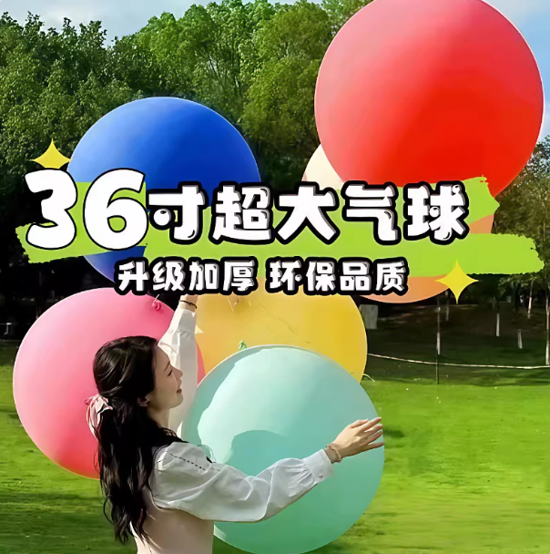 36寸加厚糖果色大圆气球