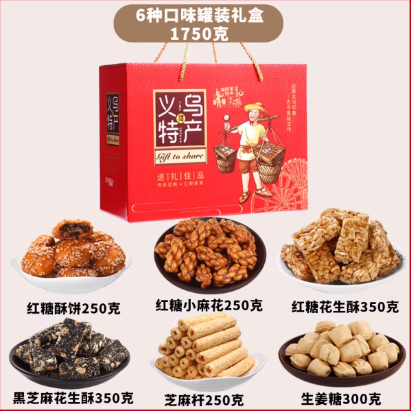 义乌特产·红糖系列礼盒