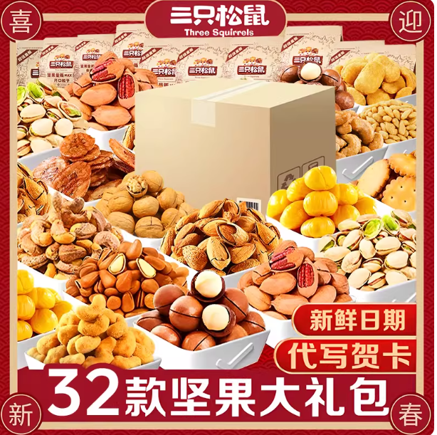三只松鼠·坚果大礼包（32款）
