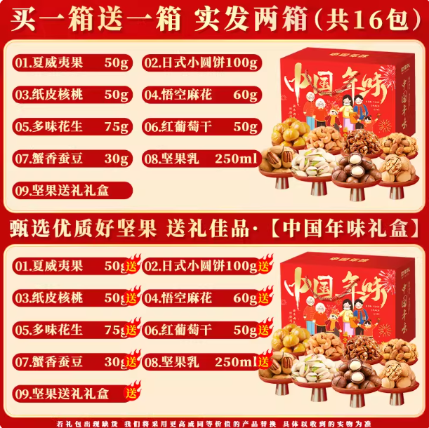中国年味·坚果零食大礼包（买一送一）