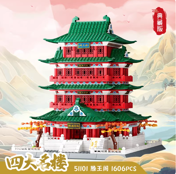 国潮古建·滕王阁典藏版