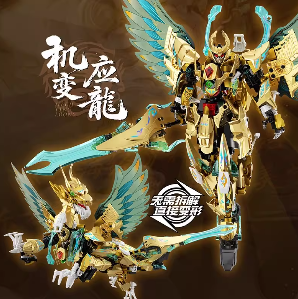 机变应龙·国风变形机甲